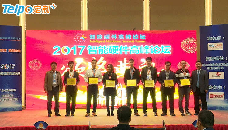 2017智能硬件高峰论坛颁奖.png
