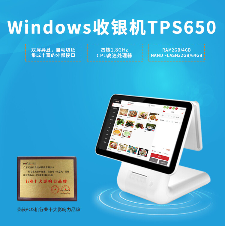 TPS650Windows收银机.jpg