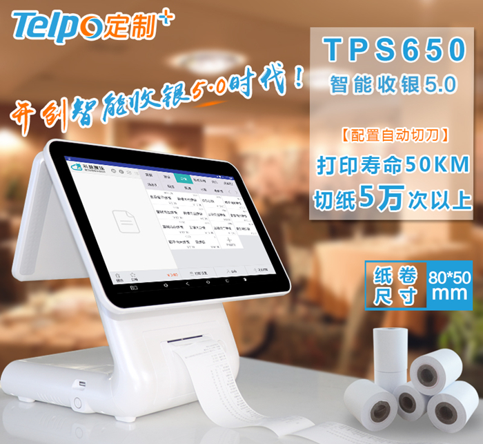 天波TPS650智能收银一体机，可打印外卖小票.jpg