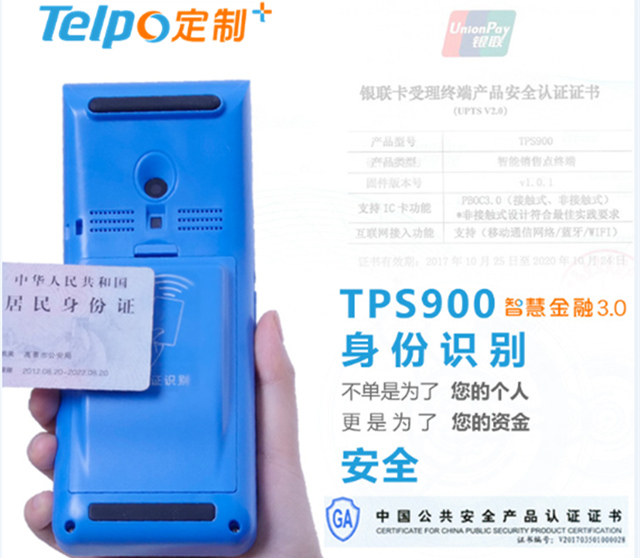 天波智能POS机TPS900荣获银联“非接触式设计最佳实践要求设计”.jpg