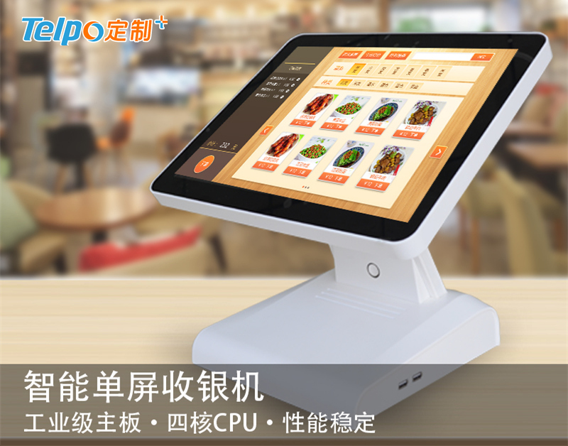 天波智能单屏收银机TPS615应用在餐饮零售等场景.jpg