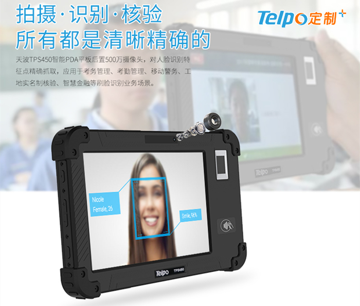 天波人脸识别手持PDA平板TPS450.jpg