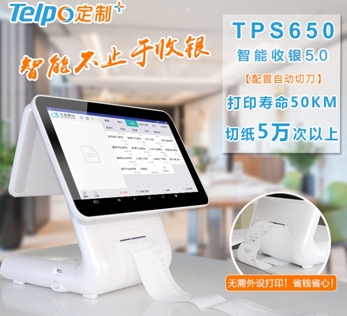 天波智能收银机TPS650内置小票打印机.jpg