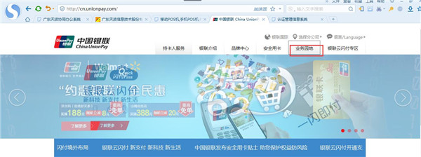 中国银联官网.jpg 中国银联官网.jpg