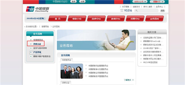 POS机资质认证.jpg POS机资质认证.jpg
