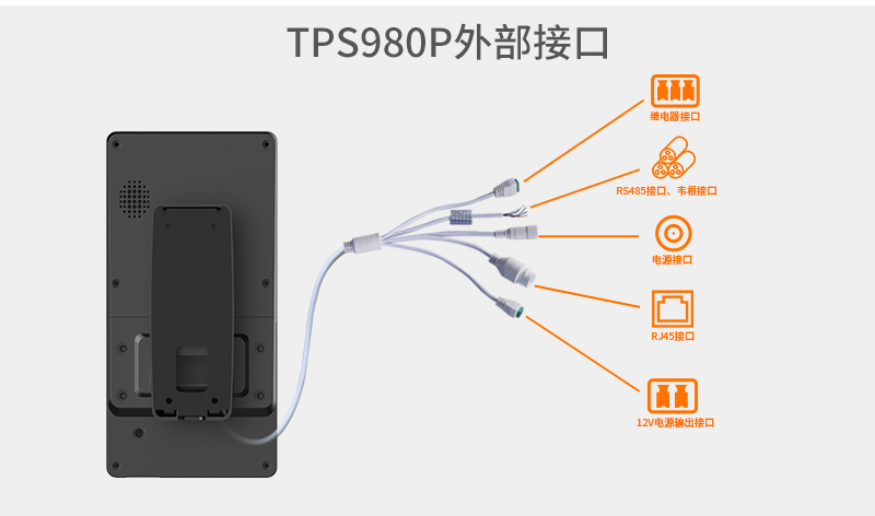 TPS980P人脸识别终端_09.jpg