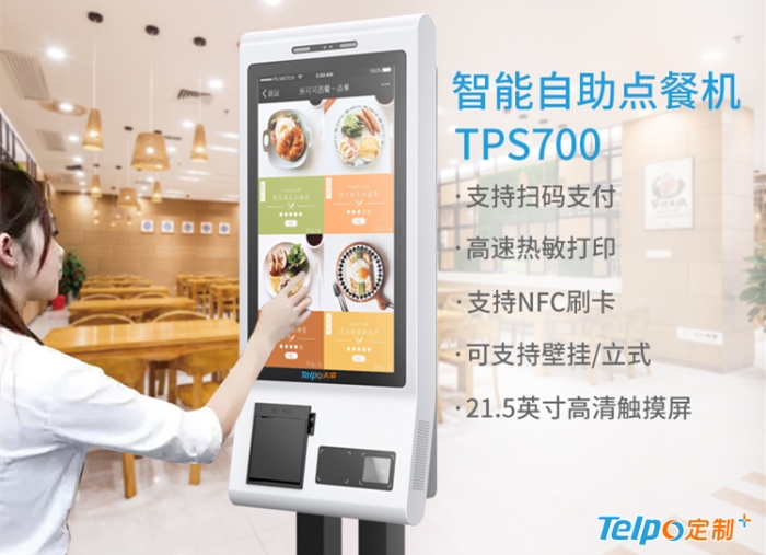 天波自助点餐机TPS700支持刷脸支付与扫码支付.jpg