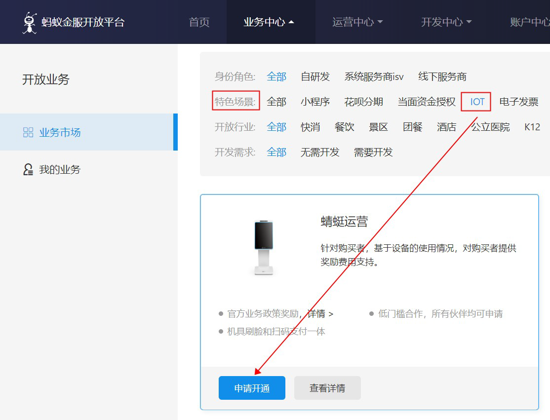支付宝蜻蜓F1签约流程1.png