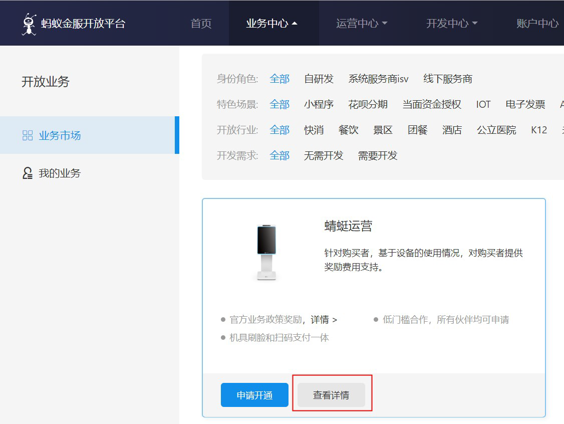 支付宝蜻蜓F1签约流程2.png