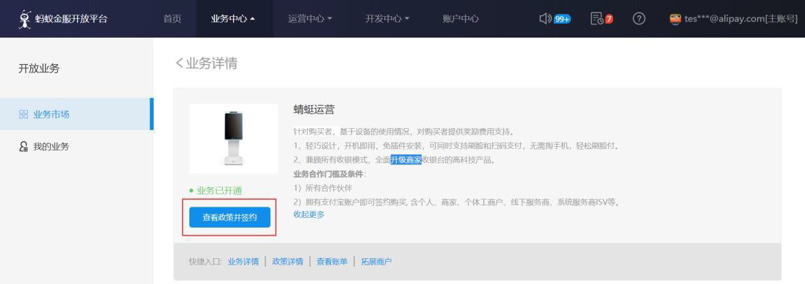 支付宝蜻蜓F1.签约流程3.png