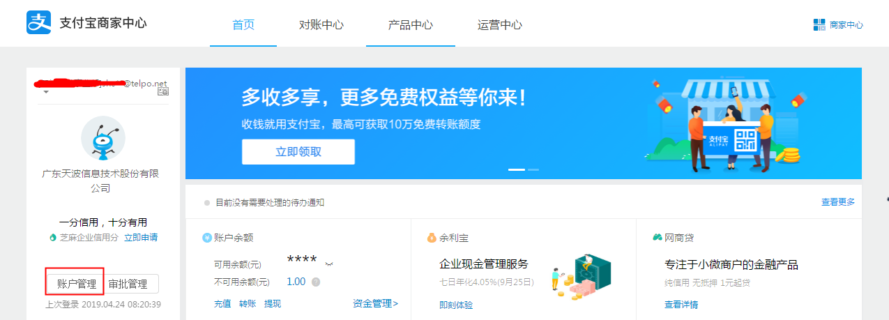 支付宝蜻蜓F1签约流程5png