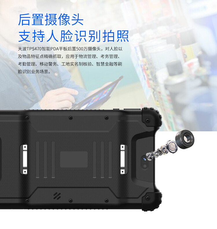 tps470人脸识别手持pda终端_06.jpg