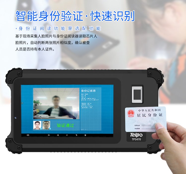 tps470人脸识别手持pda终端_08.jpg