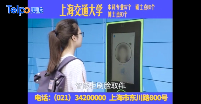 上海交大师生可使用刷脸智能寄存柜取快递.jpg
