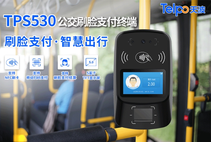 天波智能公交刷脸支付终端TPS530.jpg