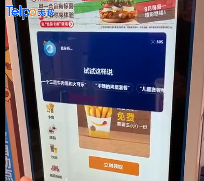 自助点餐机的语音点餐功能.png