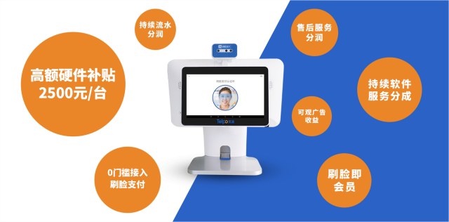 天波刷脸支付收银机TPS680.png