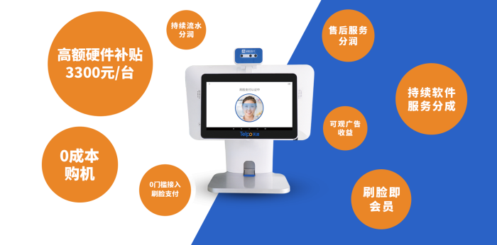 天波刷脸支付收银机TPS680C代理优惠.png