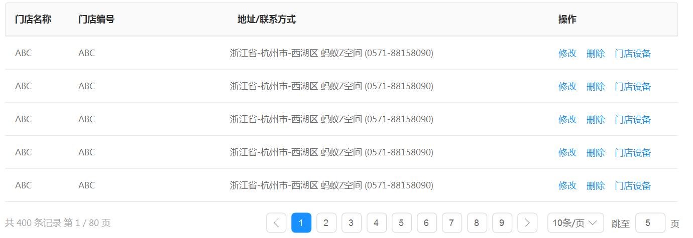 在云支付后台，服务商可在商户门店页展示商户已绑定的设备.png