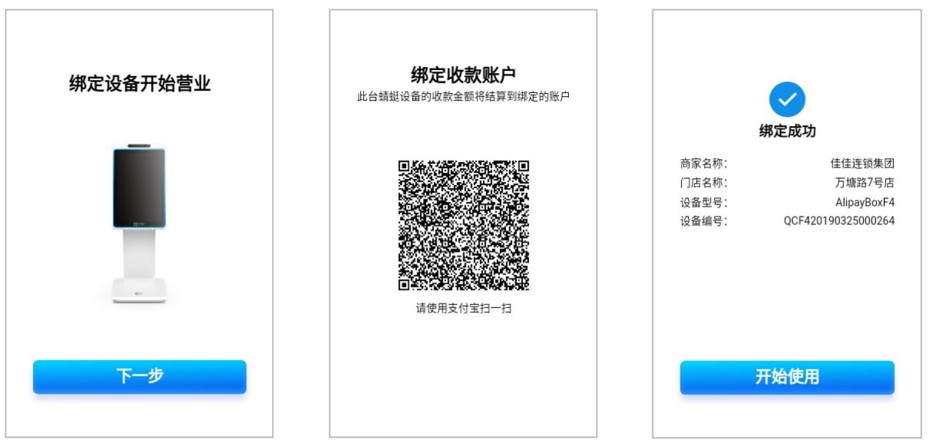 商户端绑定支付宝蜻蜓刷脸设备.jpg
