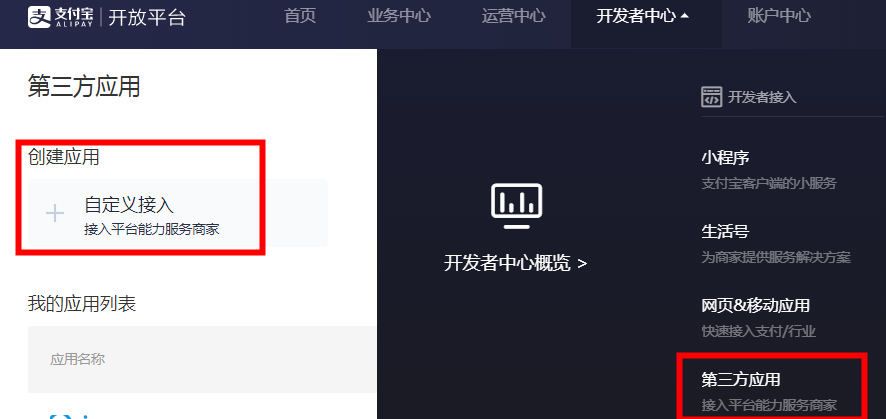 创建支付宝第三方应用及配置.png