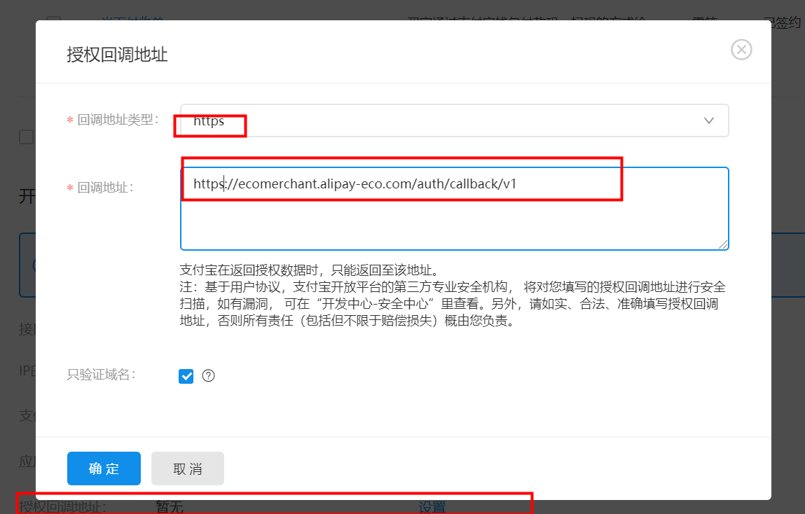 设置授权回调地址.png