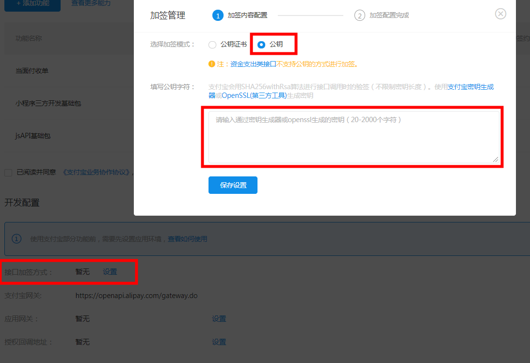 设置密钥并记录，后续在支付宝云支付后台配置。.png