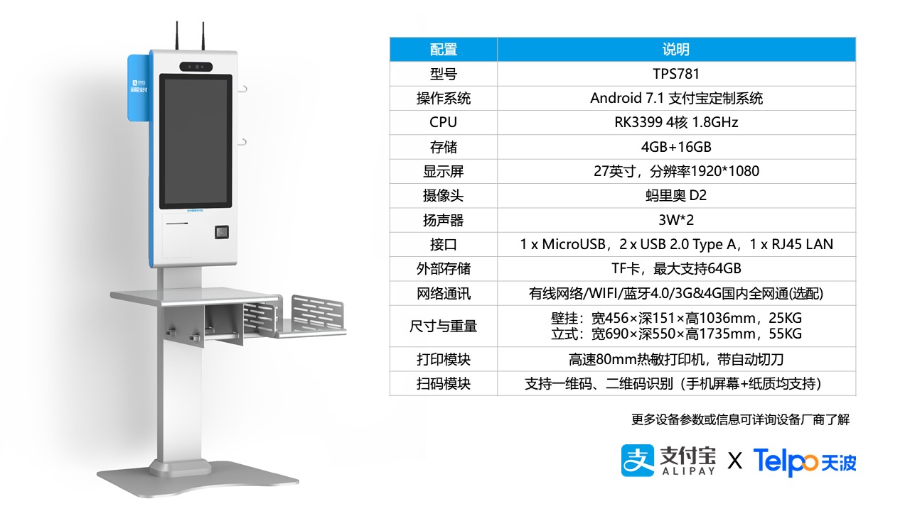天波大屏自助收银机规格参数.jpg