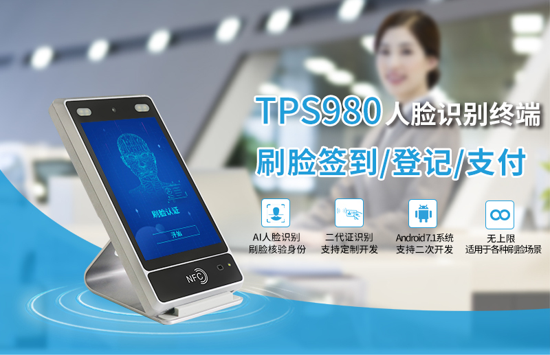 TPS980人脸识别台式终端_01.jpg