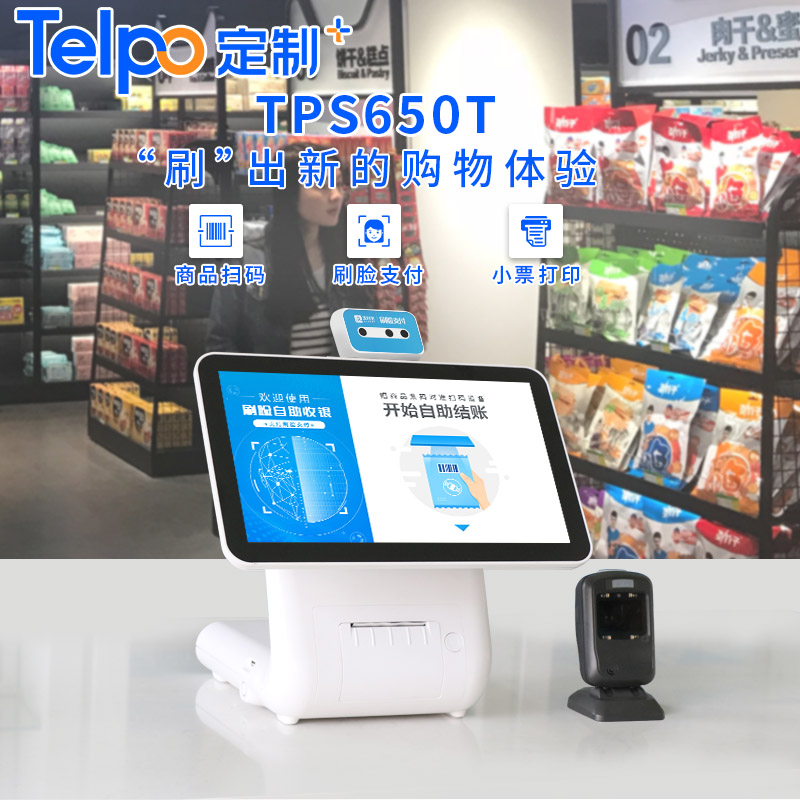 天波新零售自助收款机TPS650T.jpg