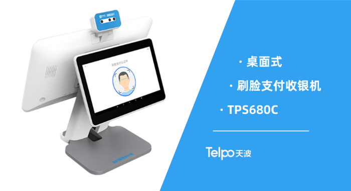 天波桌面式双屏刷脸收银机TPS680C.png