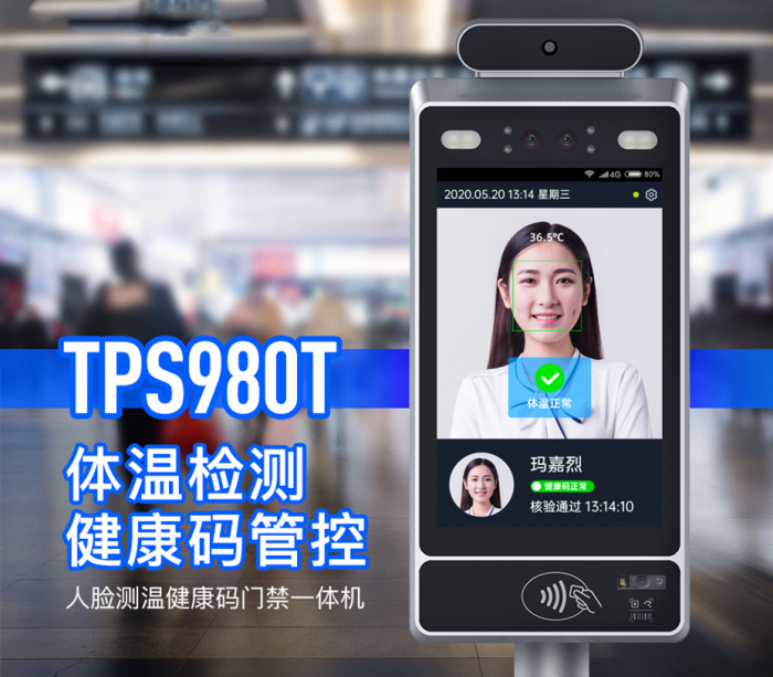 天波人脸识别测温终端TPS980T.png