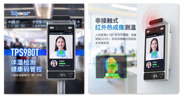 天波人脸测温健康码门禁一体机TPS980.jpg