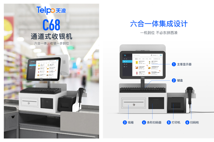 天波通道式收银机C68.png