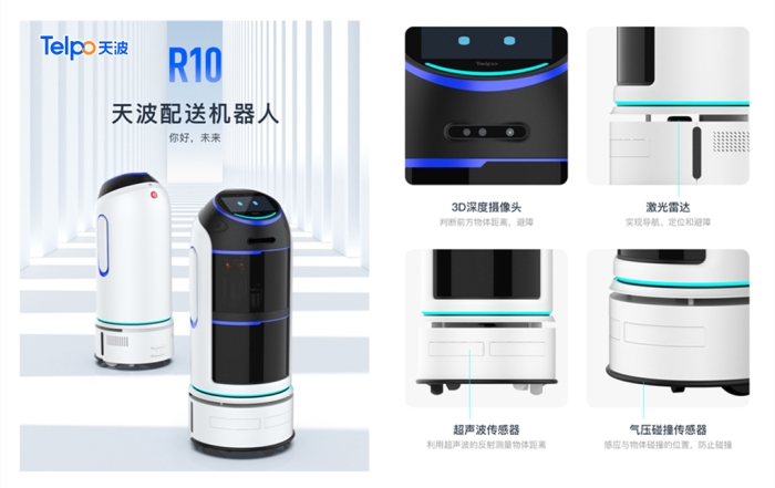 天波智能商用机器人R10.jpg
