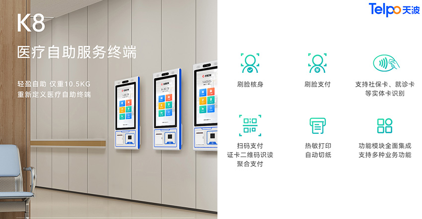 医疗自助服务终端K8.jpg