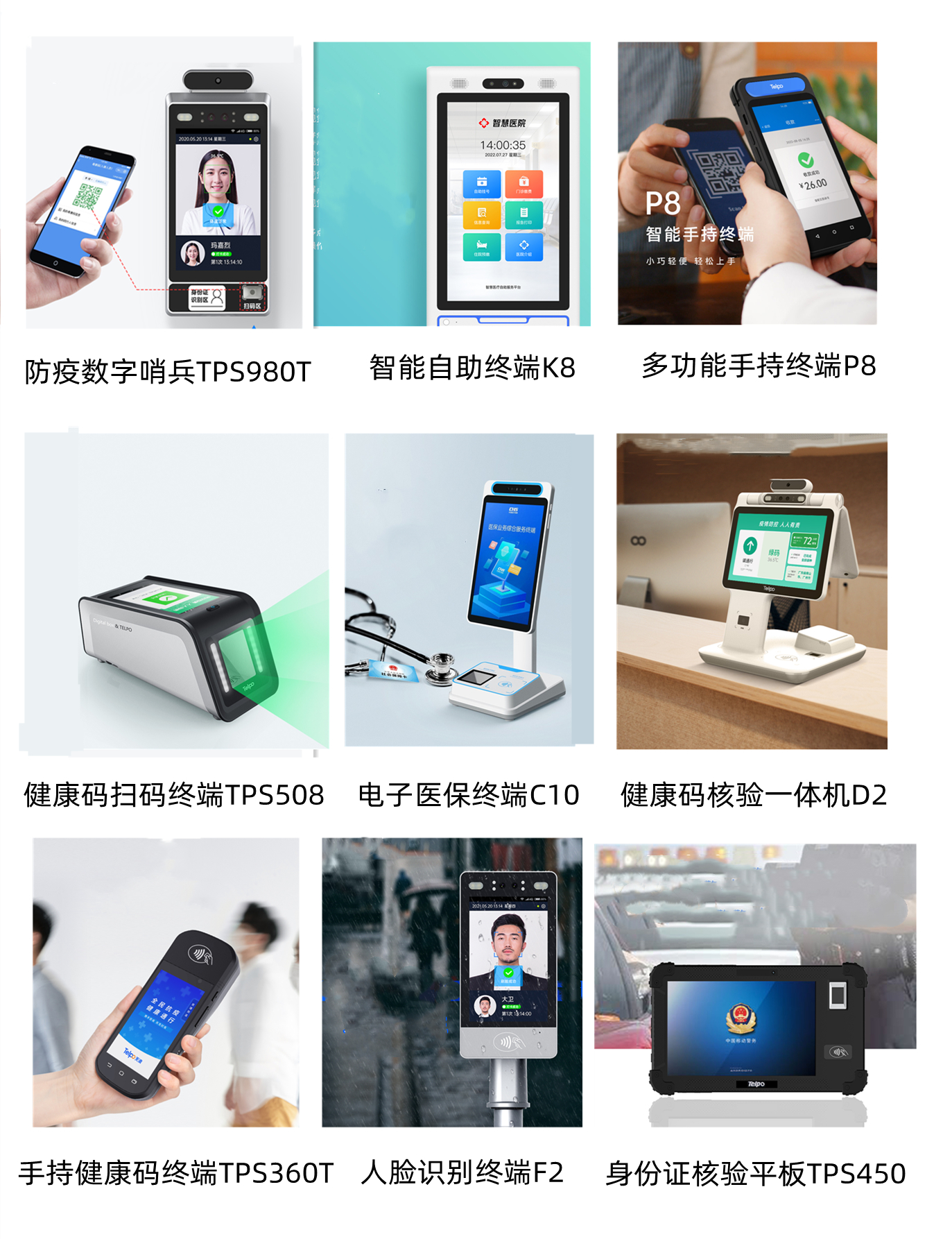 广东天波智能硬件产品系列.jpg