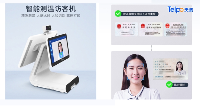 天波双屏人证核验一体机TPS650T.jpg