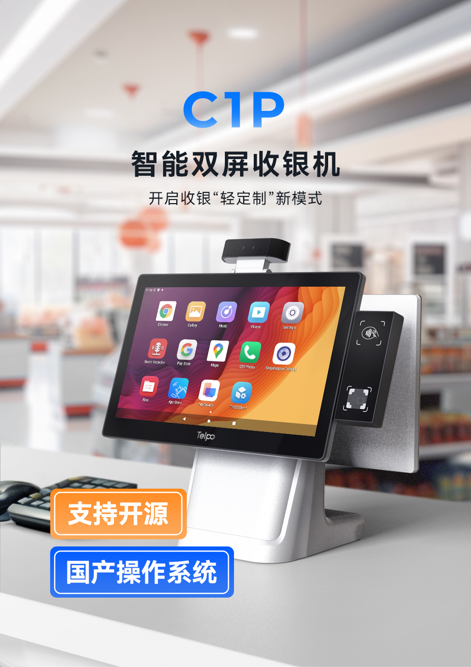 国产操作系统收银机.jpg