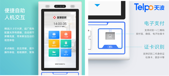 天波医疗自助服务终端K8.jpg