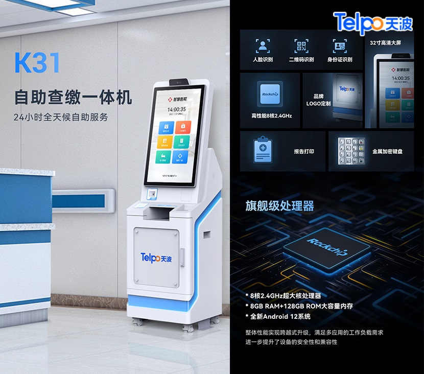 物业自助服务终端.jpg