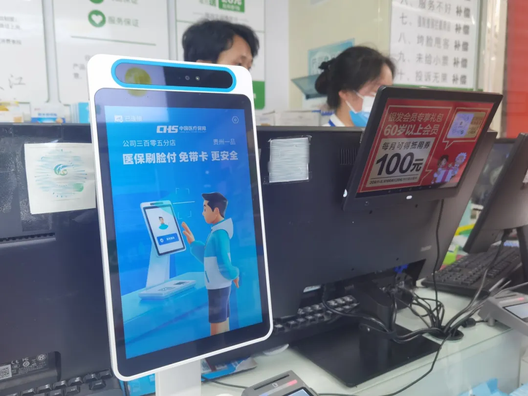 贵阳部分药店已设置了天波医保综合服务终端 C10T.jpg