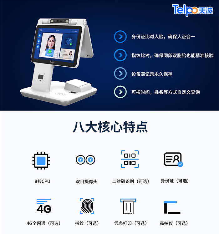 天波智能身份核验终端D2.jpg