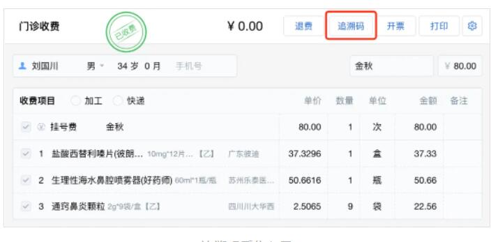 药品追溯码.jpg