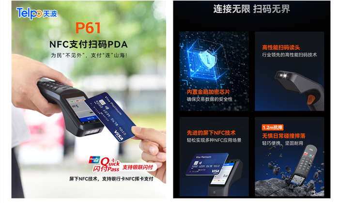 天波NFC刷卡扫码识别一体机PDA P61 .jpg