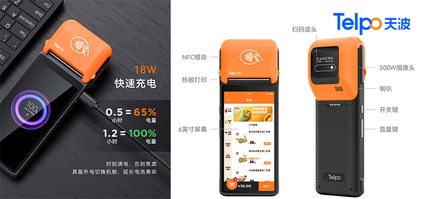 手持移动终端M1.jpg