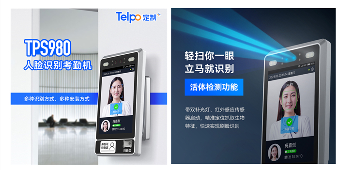 天波人脸识别门禁考勤一体机TPS980.jpg