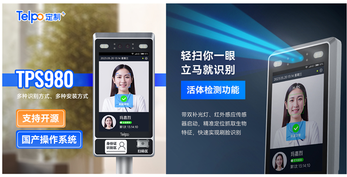 广东天波人脸身份核验终端TPS980.jpg
