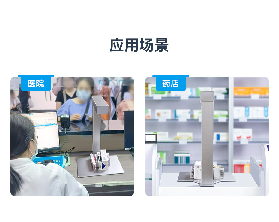 药品追溯扫码器