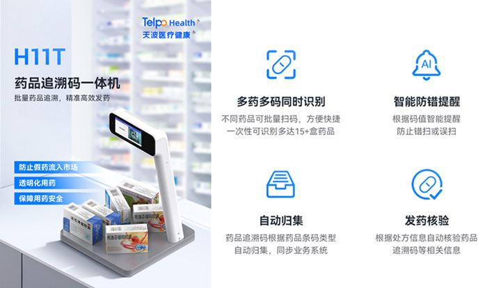 天波追溯码大批量识别仪H11T.jpg